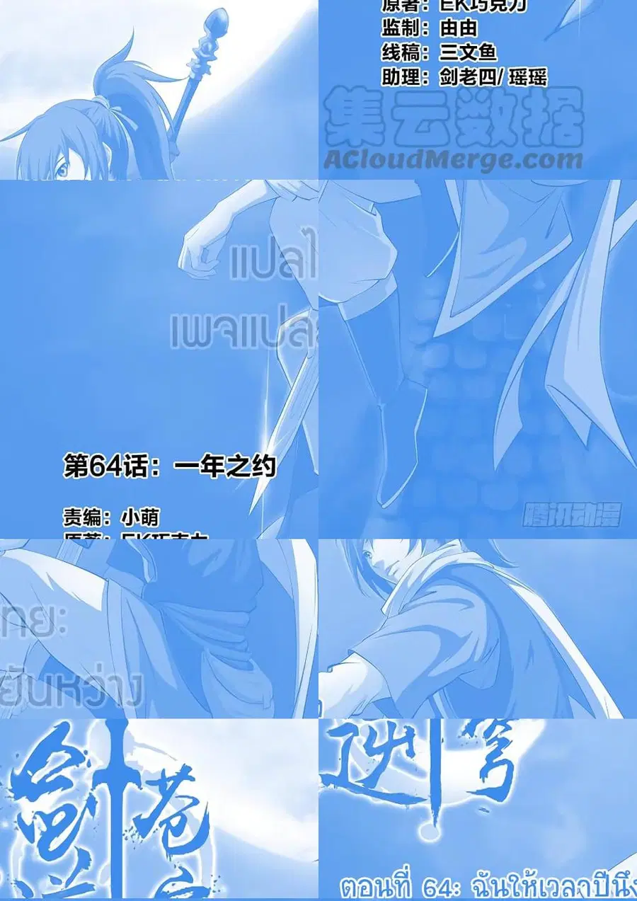 Heaven Defying Sword ตอนที่ 64 หน้า 1