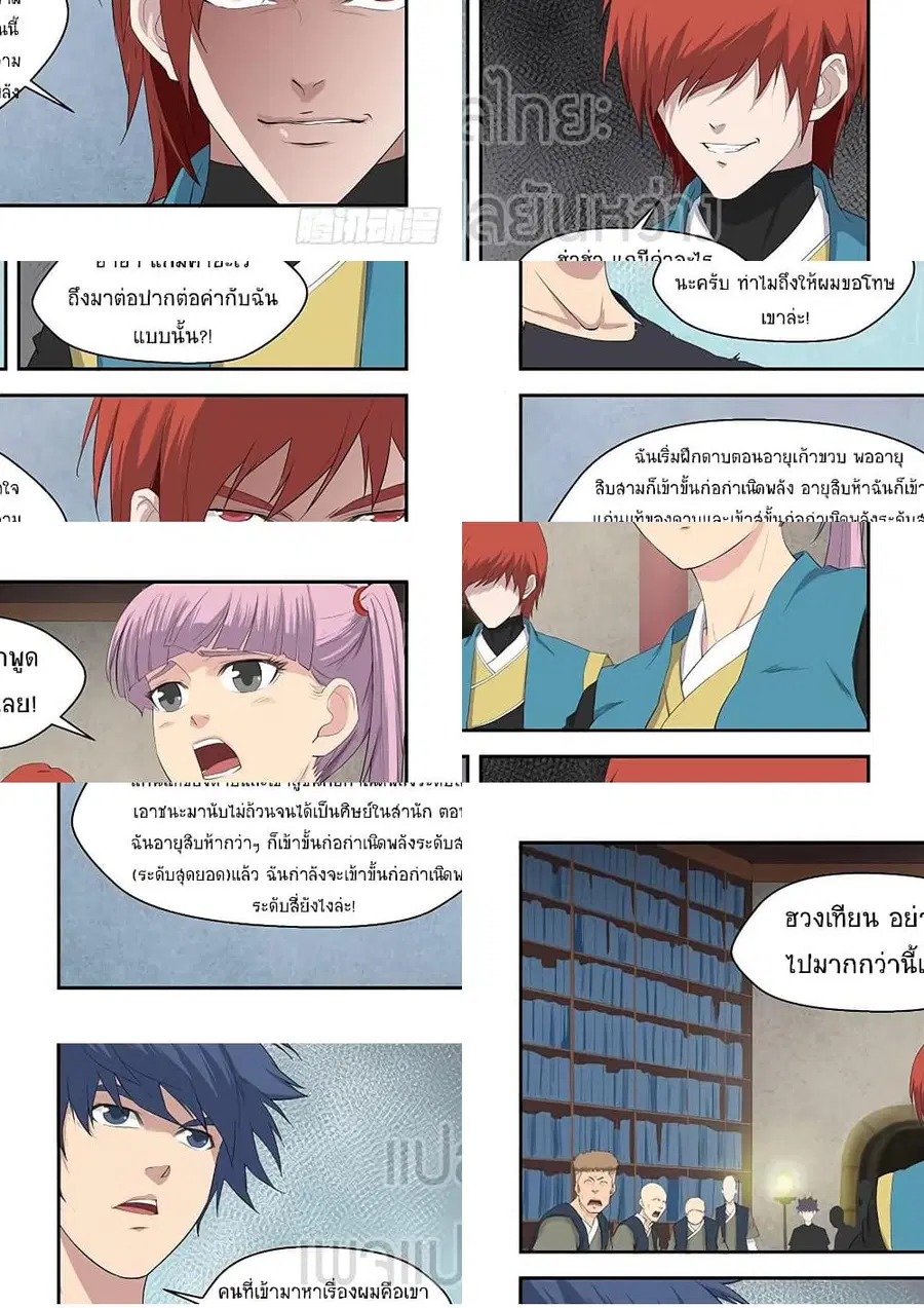 Heaven Defying Sword ตอนที่ 64 หน้า 2