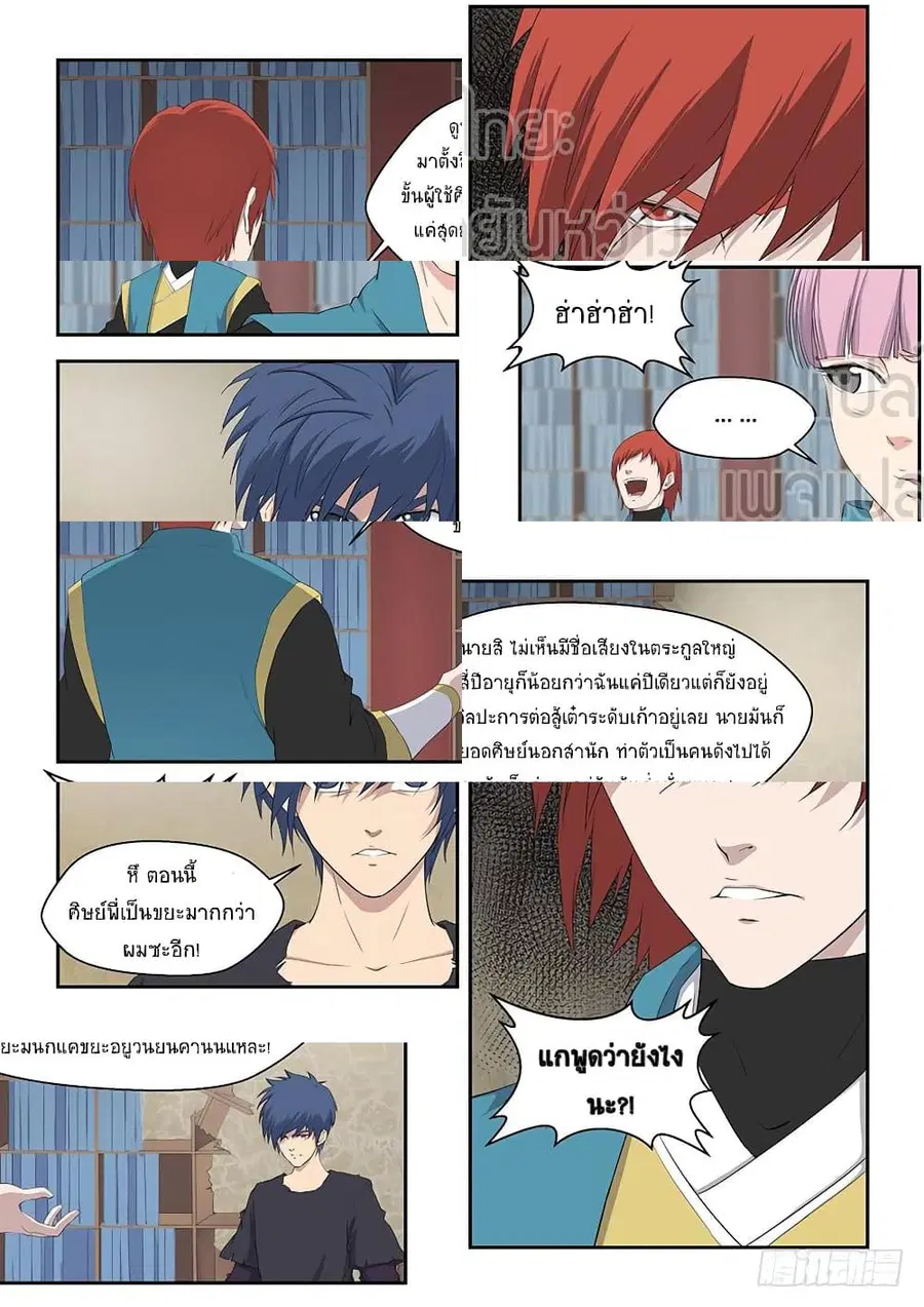 Heaven Defying Sword ตอนที่ 64 หน้า 3