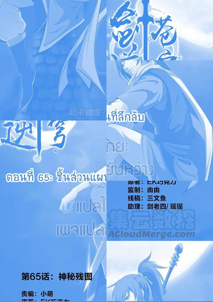 Heaven Defying Sword ตอนที่ 65 หน้า 1