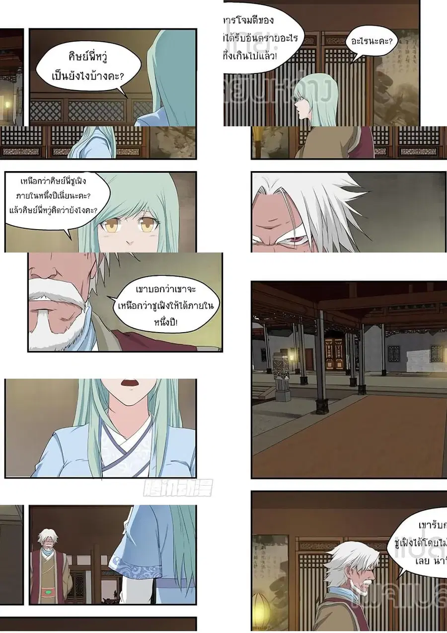 Heaven Defying Sword ตอนที่ 65 หน้า 3