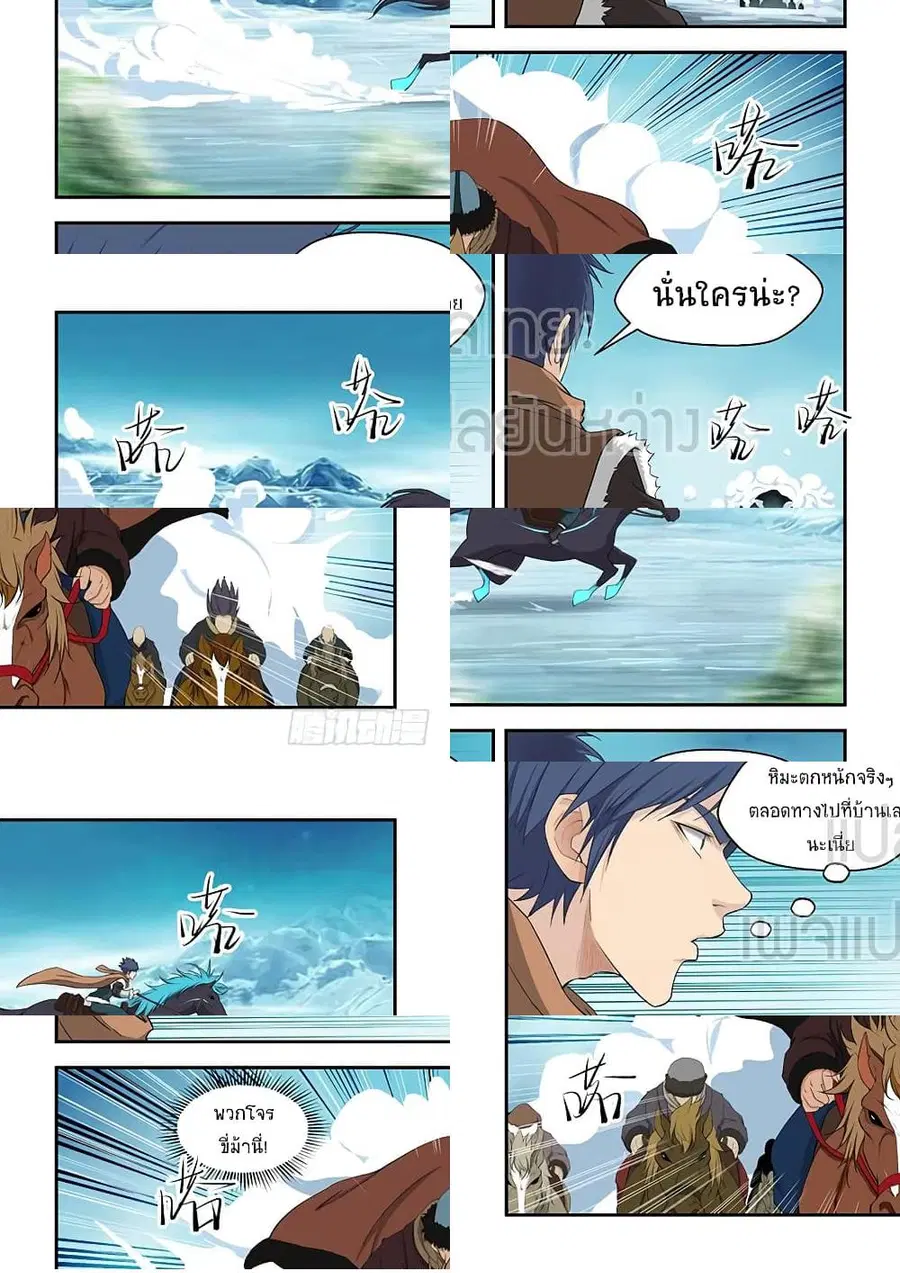 Heaven Defying Sword ตอนที่ 66 หน้า 1