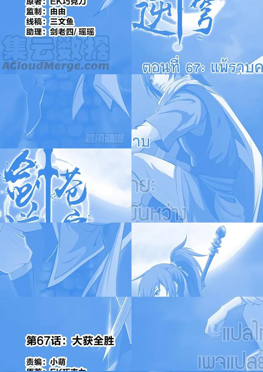 Heaven Defying Sword ตอนที่ 67 หน้า 1