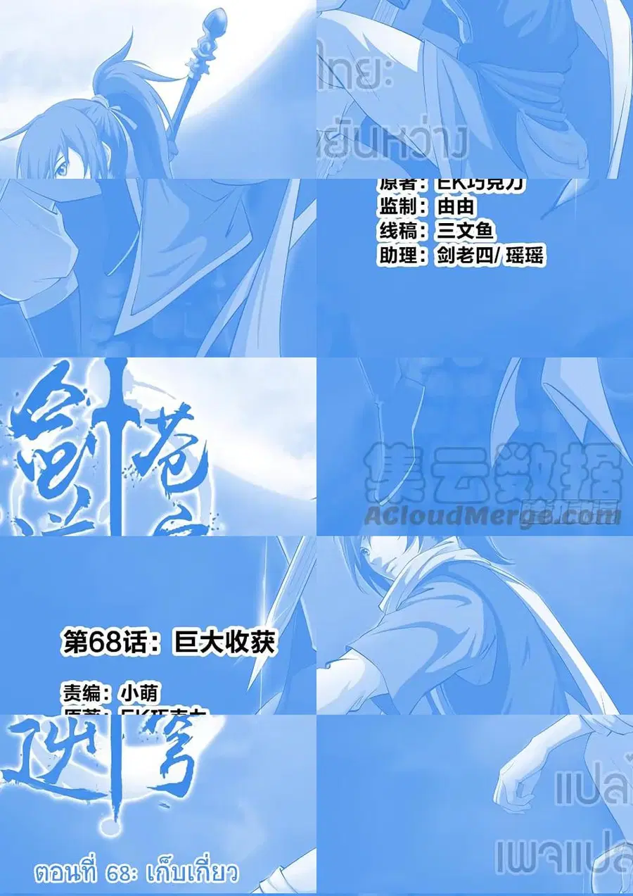 Heaven Defying Sword ตอนที่ 68 หน้า 1