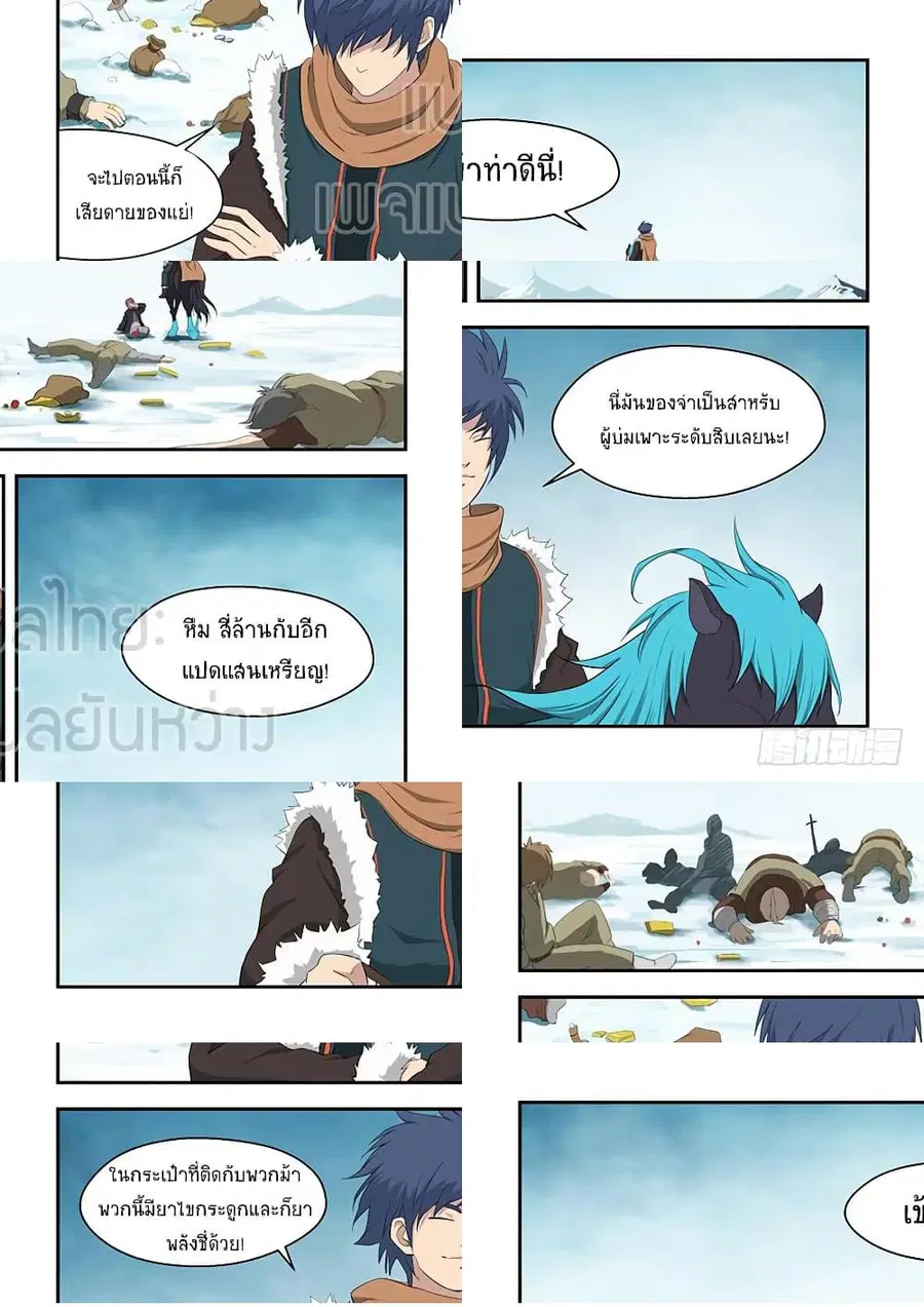 Heaven Defying Sword ตอนที่ 68 หน้า 2