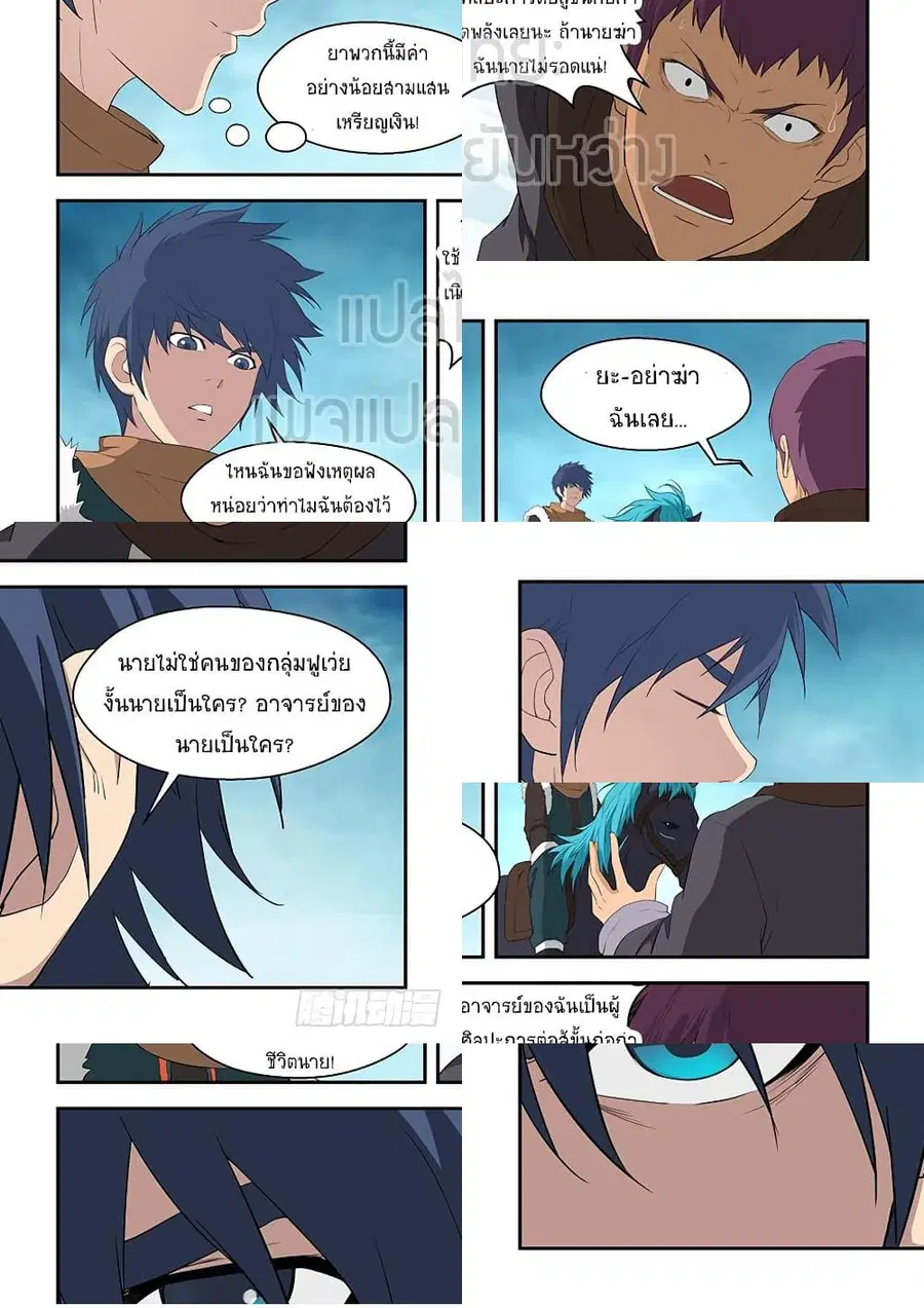 Heaven Defying Sword ตอนที่ 68 หน้า 3