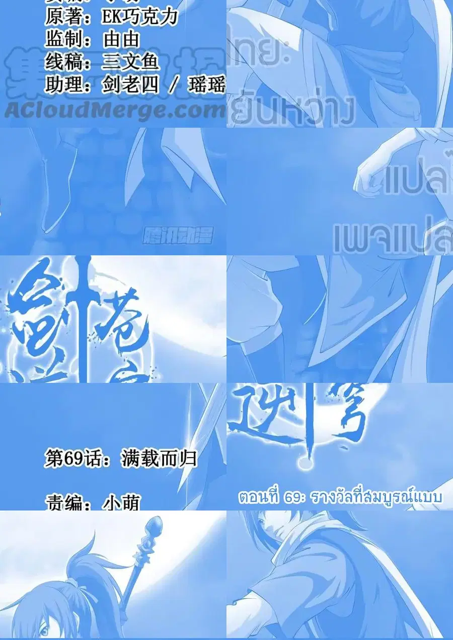 Heaven Defying Sword ตอนที่ 69 หน้า 1