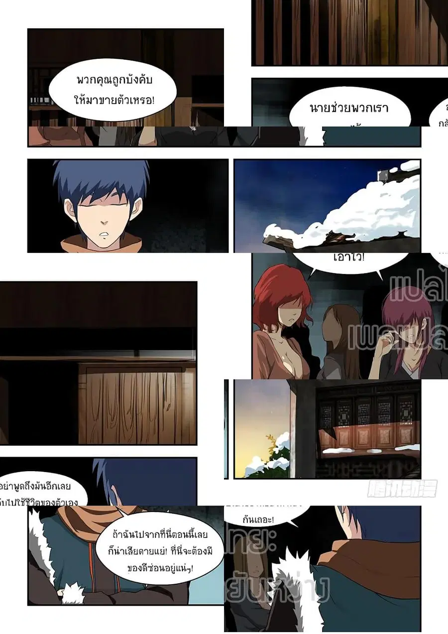 Heaven Defying Sword ตอนที่ 69 หน้า 2