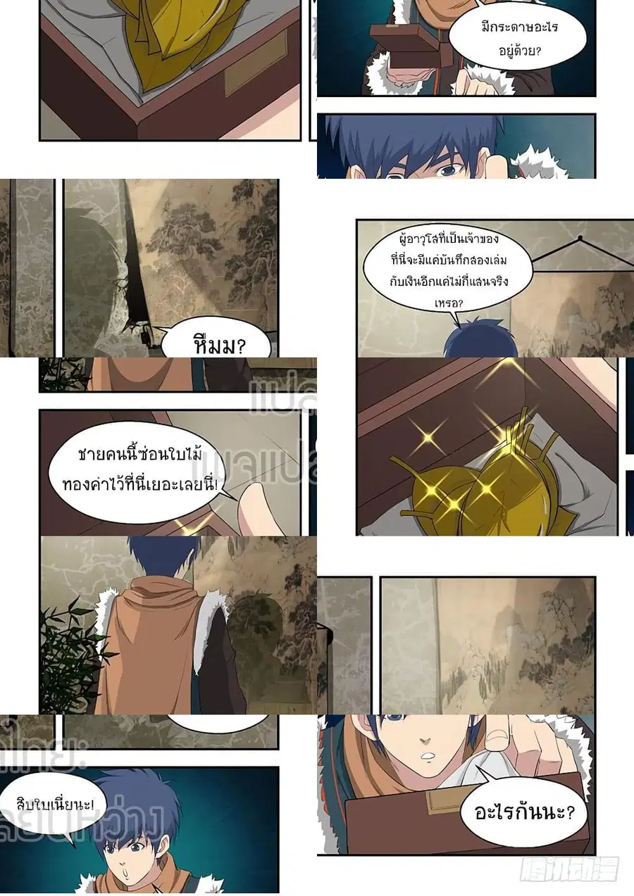Heaven Defying Sword ตอนที่ 69 หน้า 3