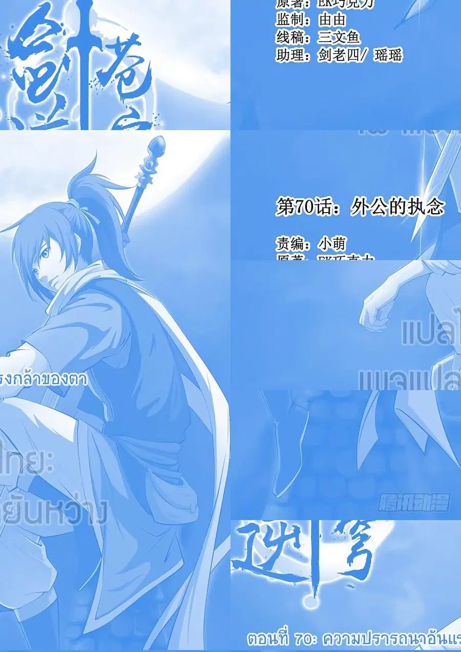 Heaven Defying Sword ตอนที่ 70 หน้า 1