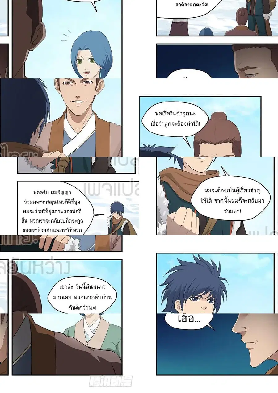 Heaven Defying Sword ตอนที่ 70 หน้า 3