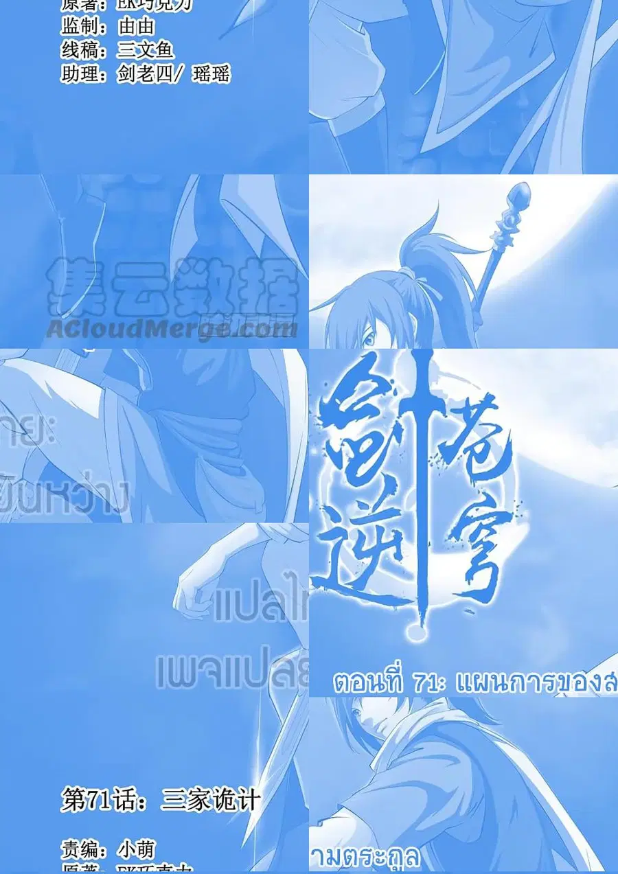 Heaven Defying Sword ตอนที่ 71 หน้า 1