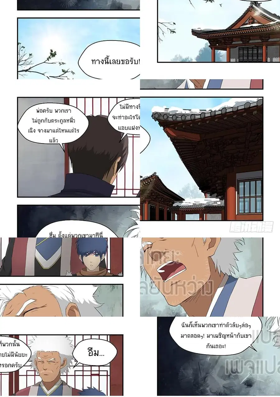 Heaven Defying Sword ตอนที่ 71 หน้า 2