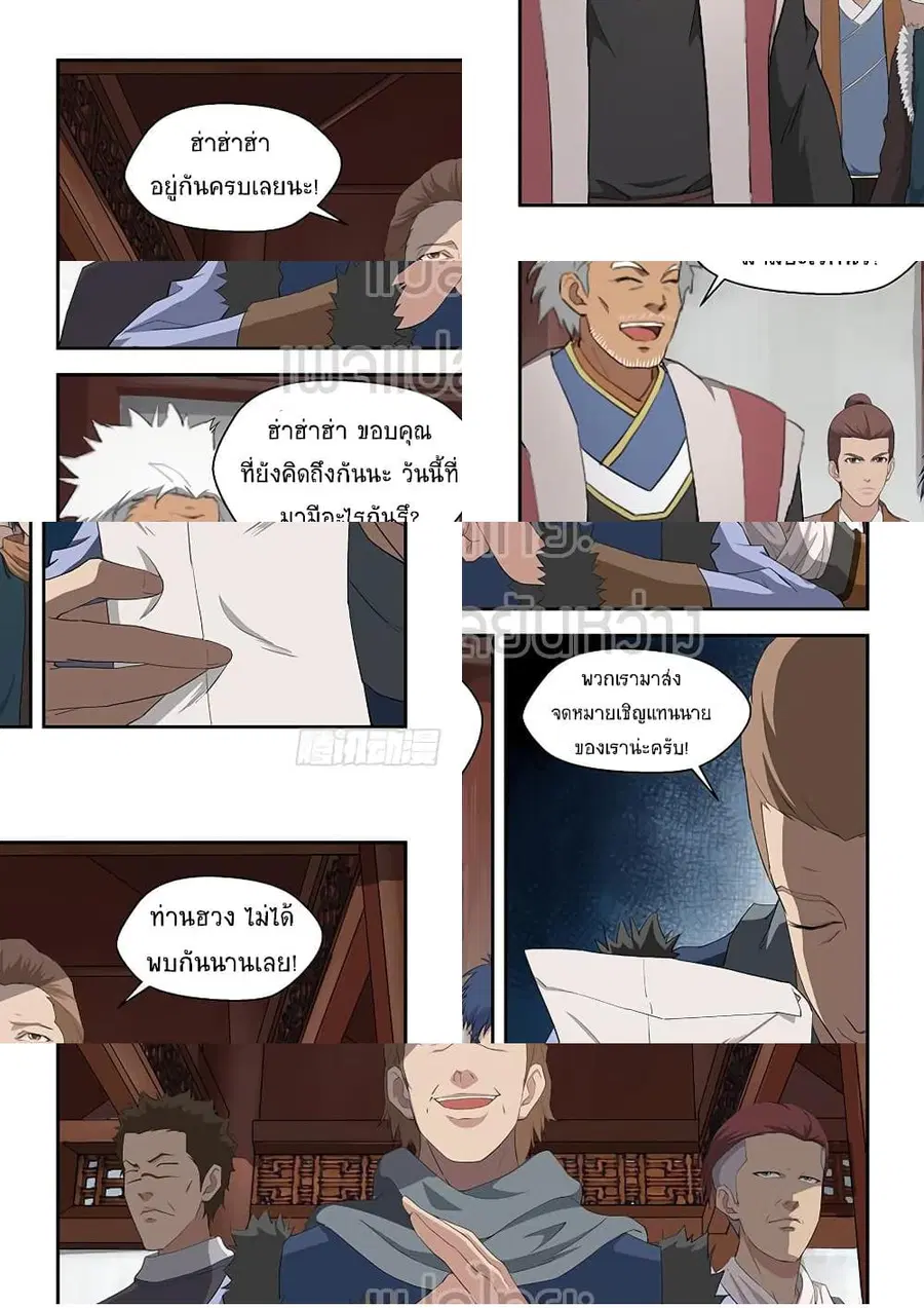 Heaven Defying Sword ตอนที่ 71 หน้า 3