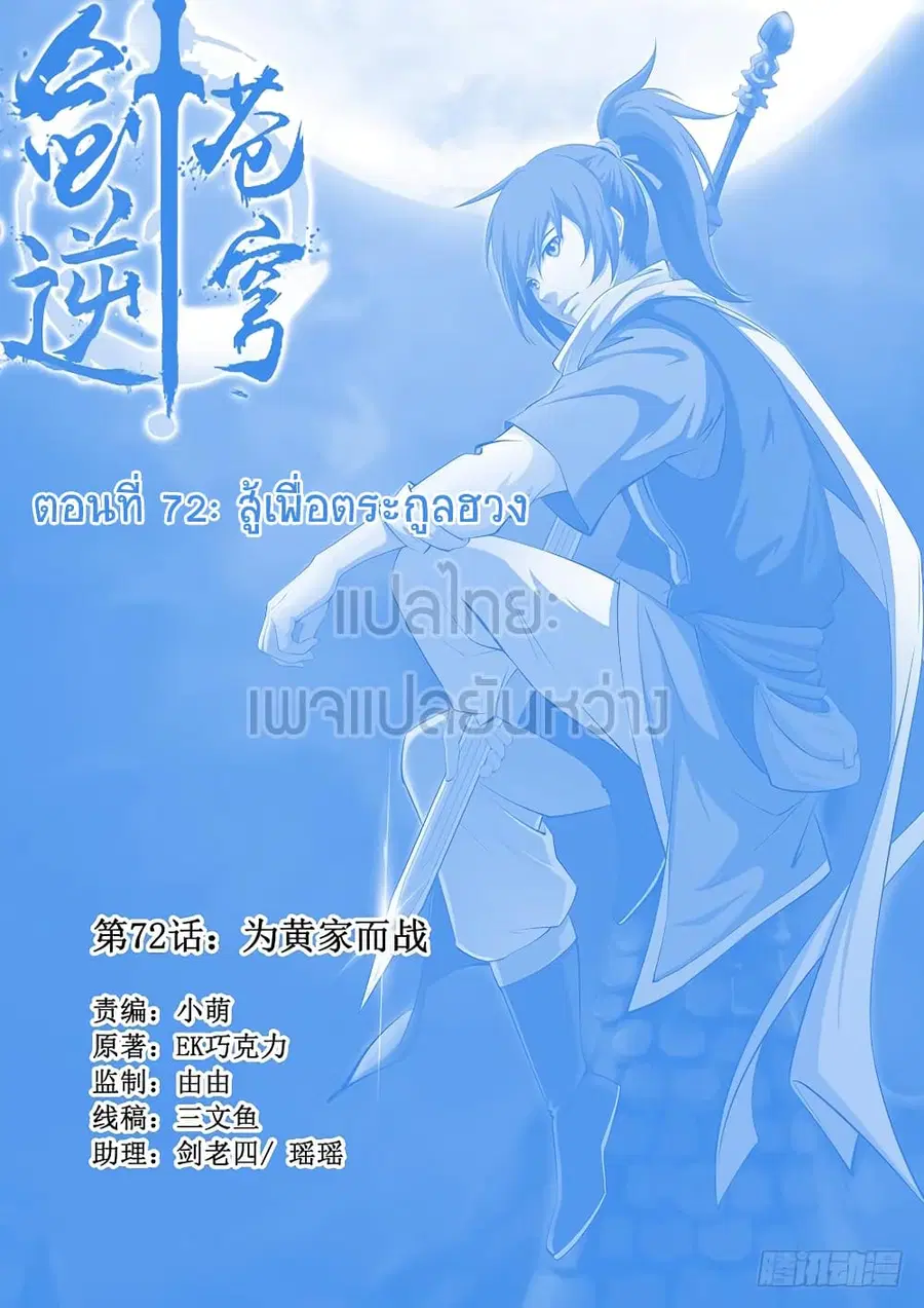 Heaven Defying Sword ตอนที่ 72 หน้า 1