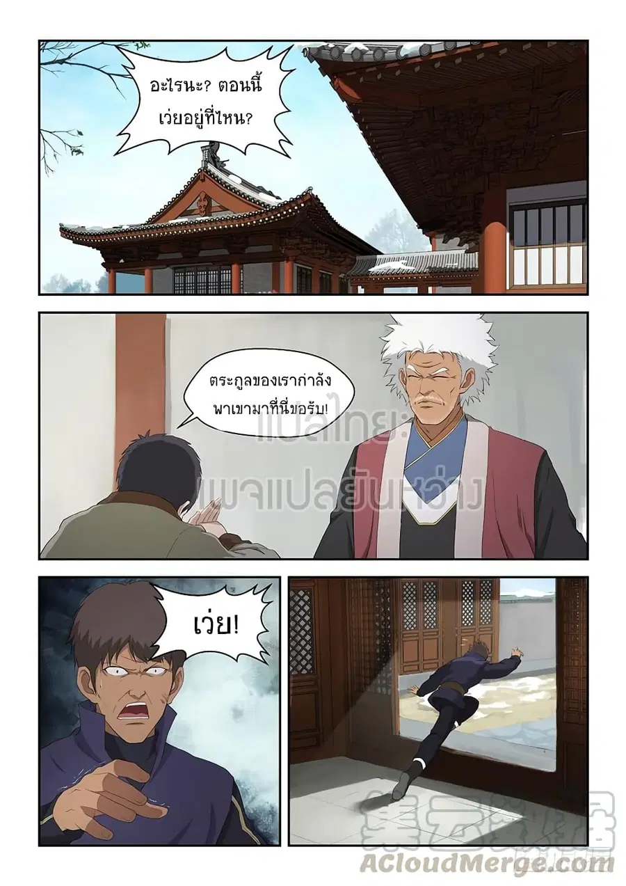Heaven Defying Sword ตอนที่ 72 หน้า 2