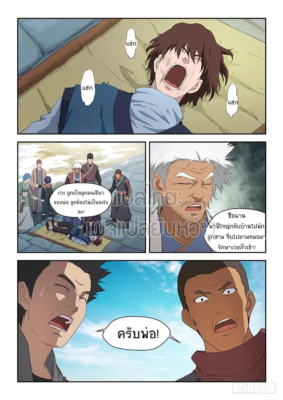 Heaven Defying Sword ตอนที่ 72 หน้า 3
