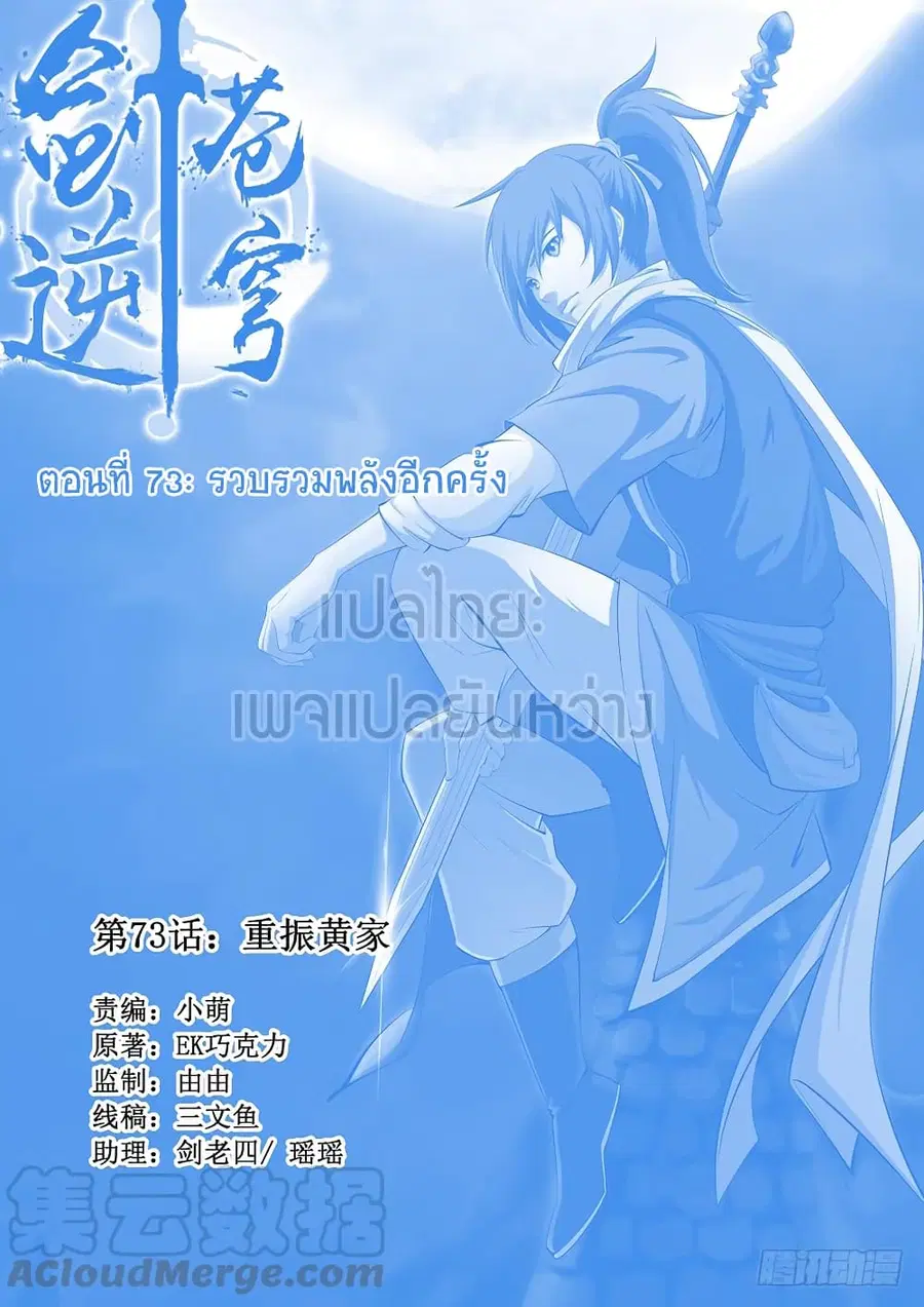 Heaven Defying Sword ตอนที่ 73 หน้า 1