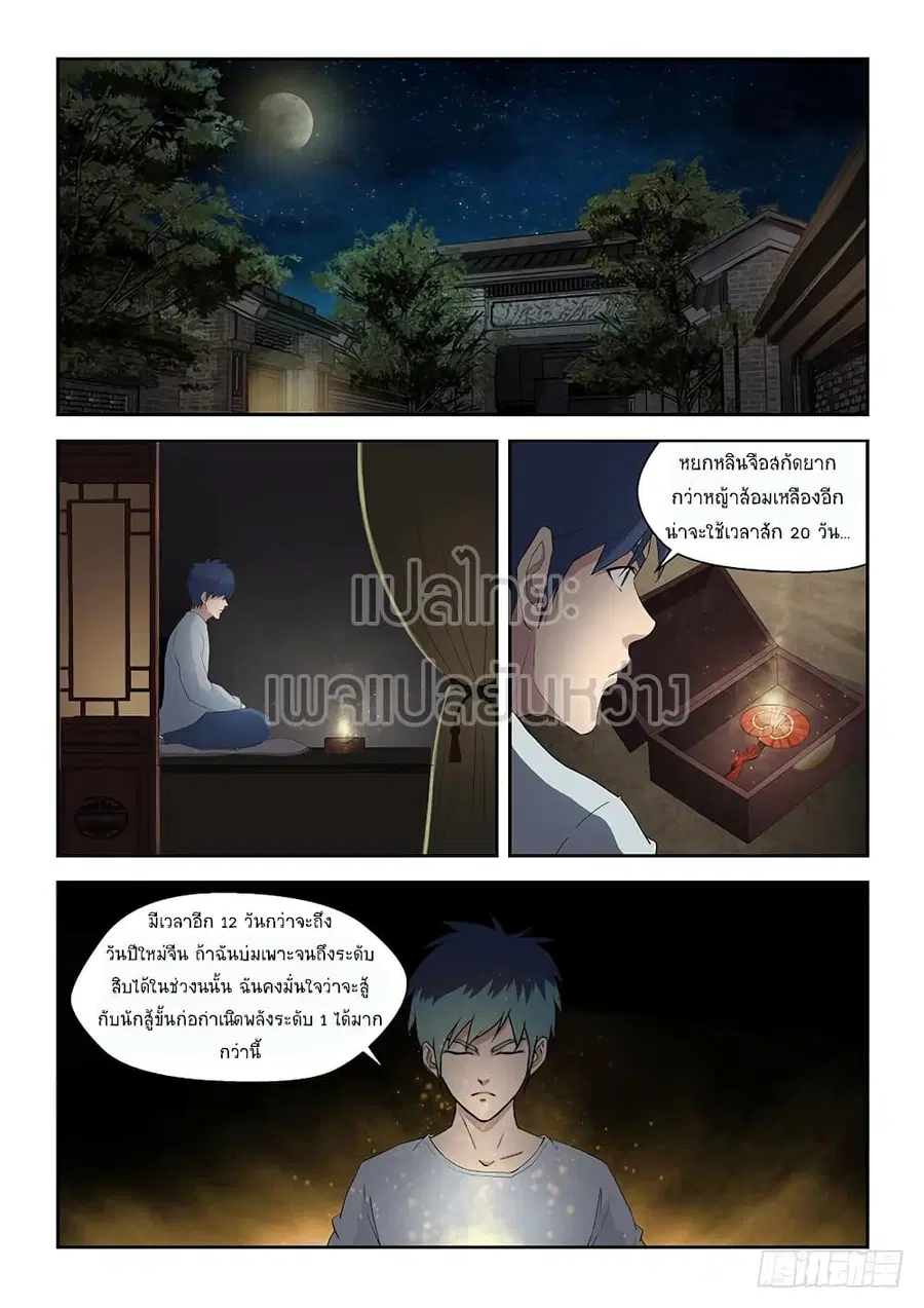 Heaven Defying Sword ตอนที่ 73 หน้า 2