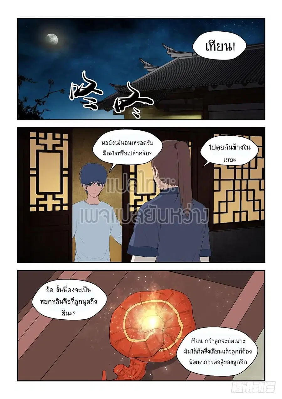 Heaven Defying Sword ตอนที่ 73 หน้า 3