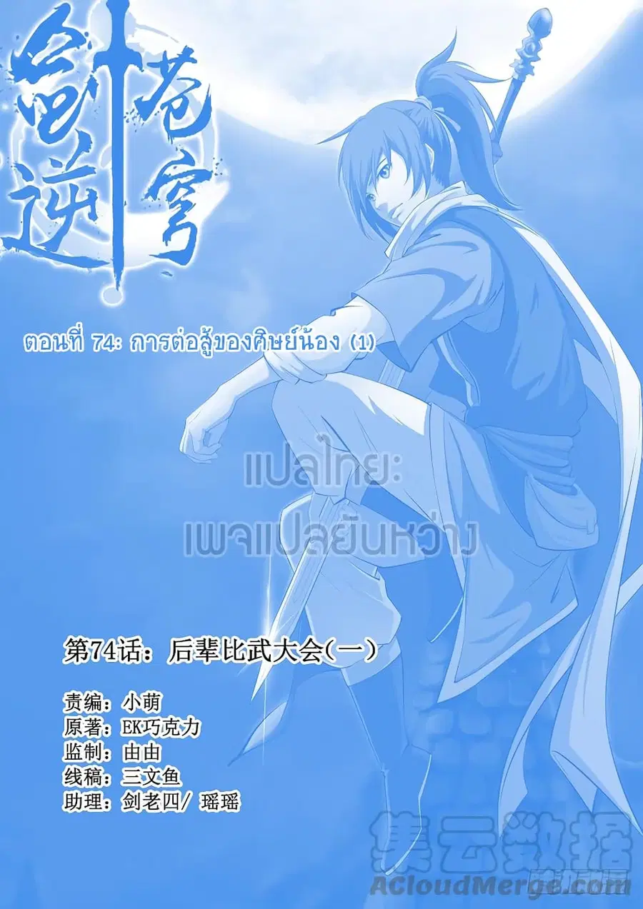 Heaven Defying Sword ตอนที่ 74 หน้า 1