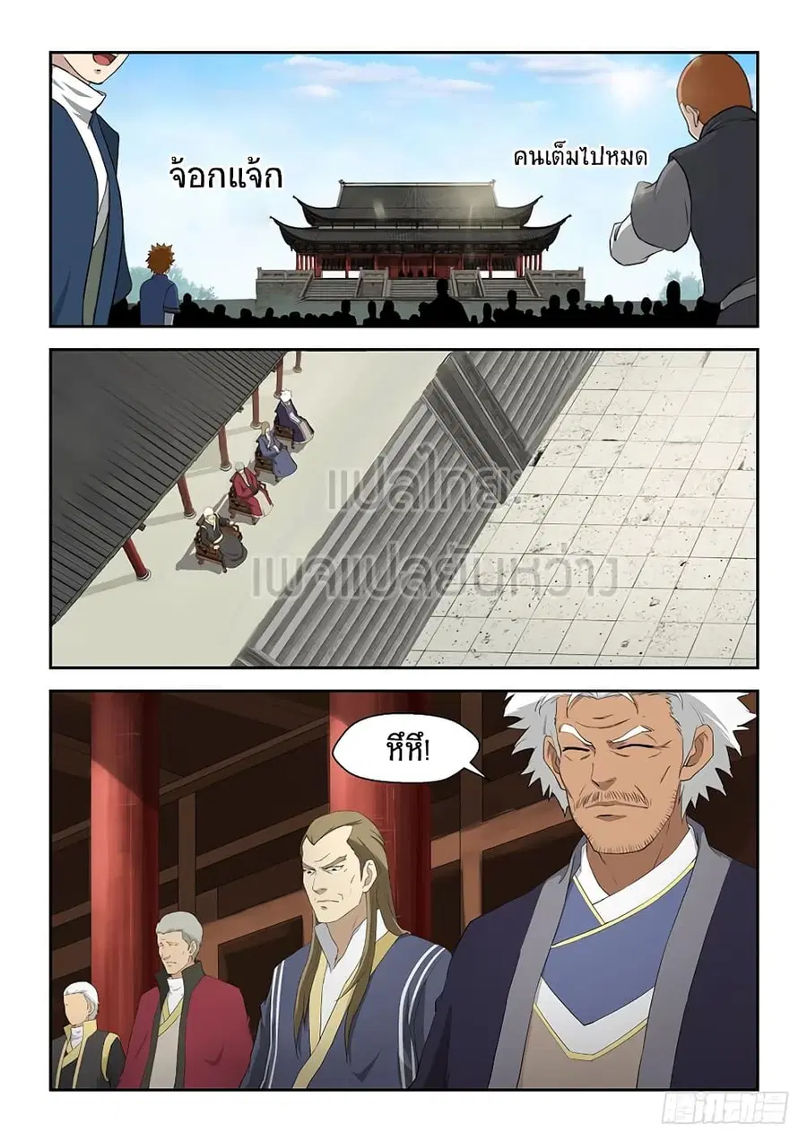 Heaven Defying Sword ตอนที่ 74 หน้า 2
