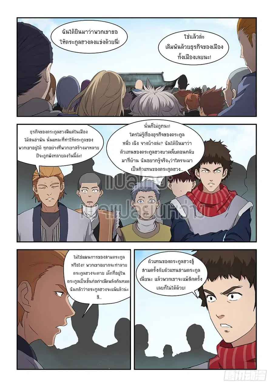 Heaven Defying Sword ตอนที่ 74 หน้า 3