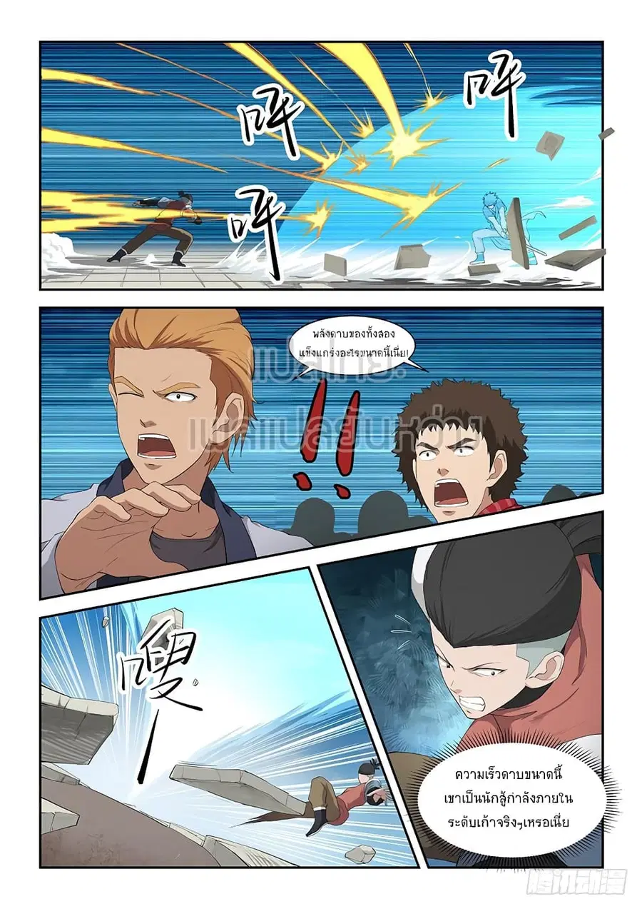Heaven Defying Sword ตอนที่ 75 หน้า 2
