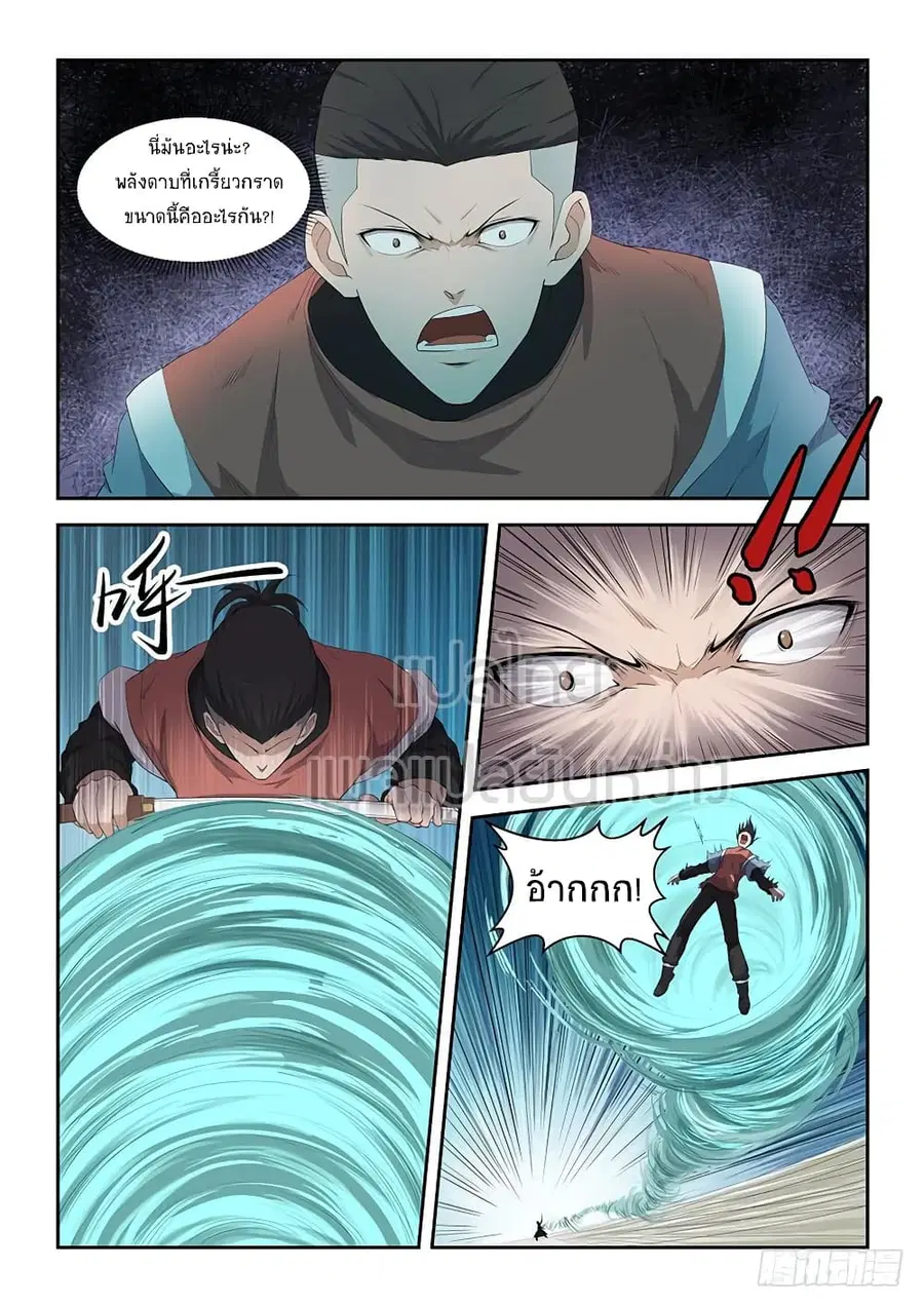 Heaven Defying Sword ตอนที่ 75 หน้า 3