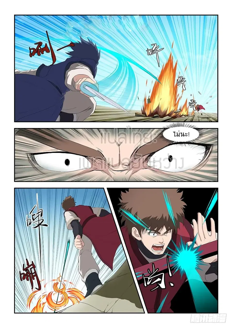 Heaven Defying Sword ตอนที่ 76 หน้า 2