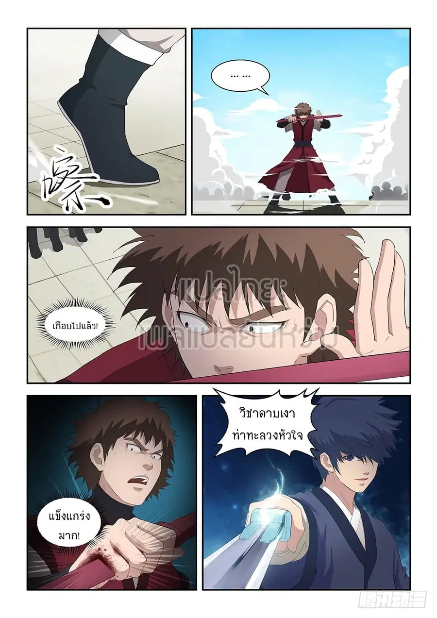 Heaven Defying Sword ตอนที่ 76 หน้า 3
