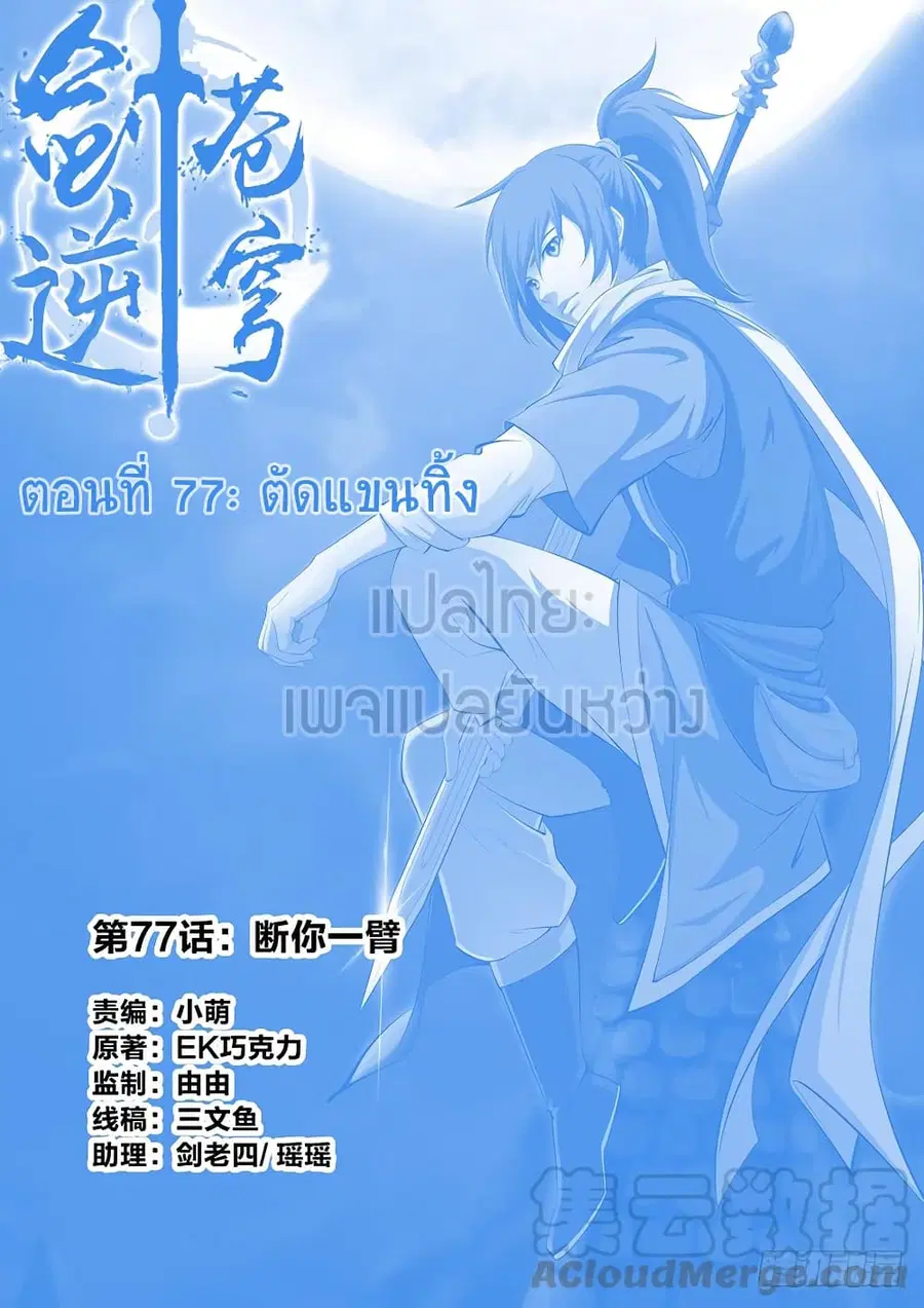 Heaven Defying Sword ตอนที่ 77 หน้า 1