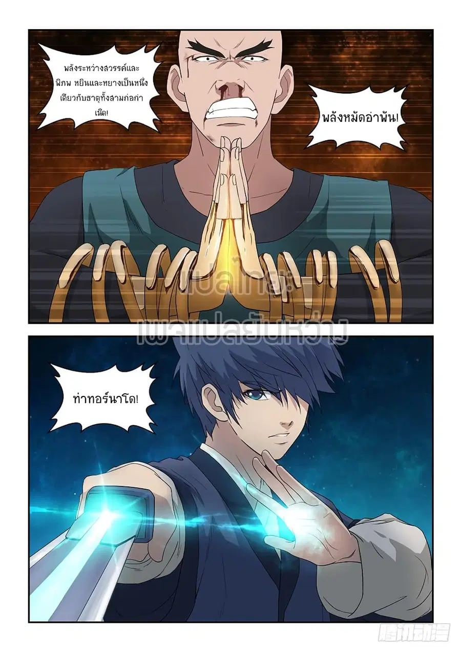 Heaven Defying Sword ตอนที่ 77 หน้า 2