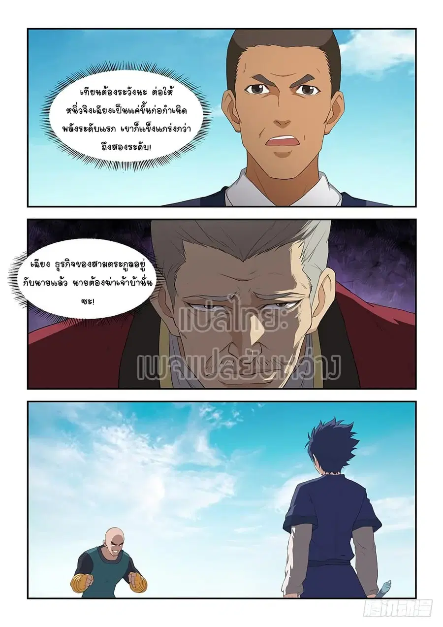 Heaven Defying Sword ตอนที่ 77 หน้า 3