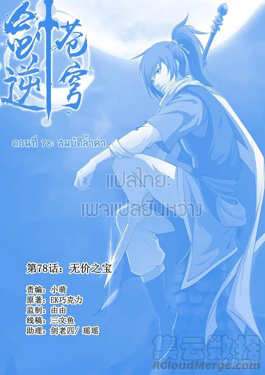 Heaven Defying Sword ตอนที่ 78 หน้า 1