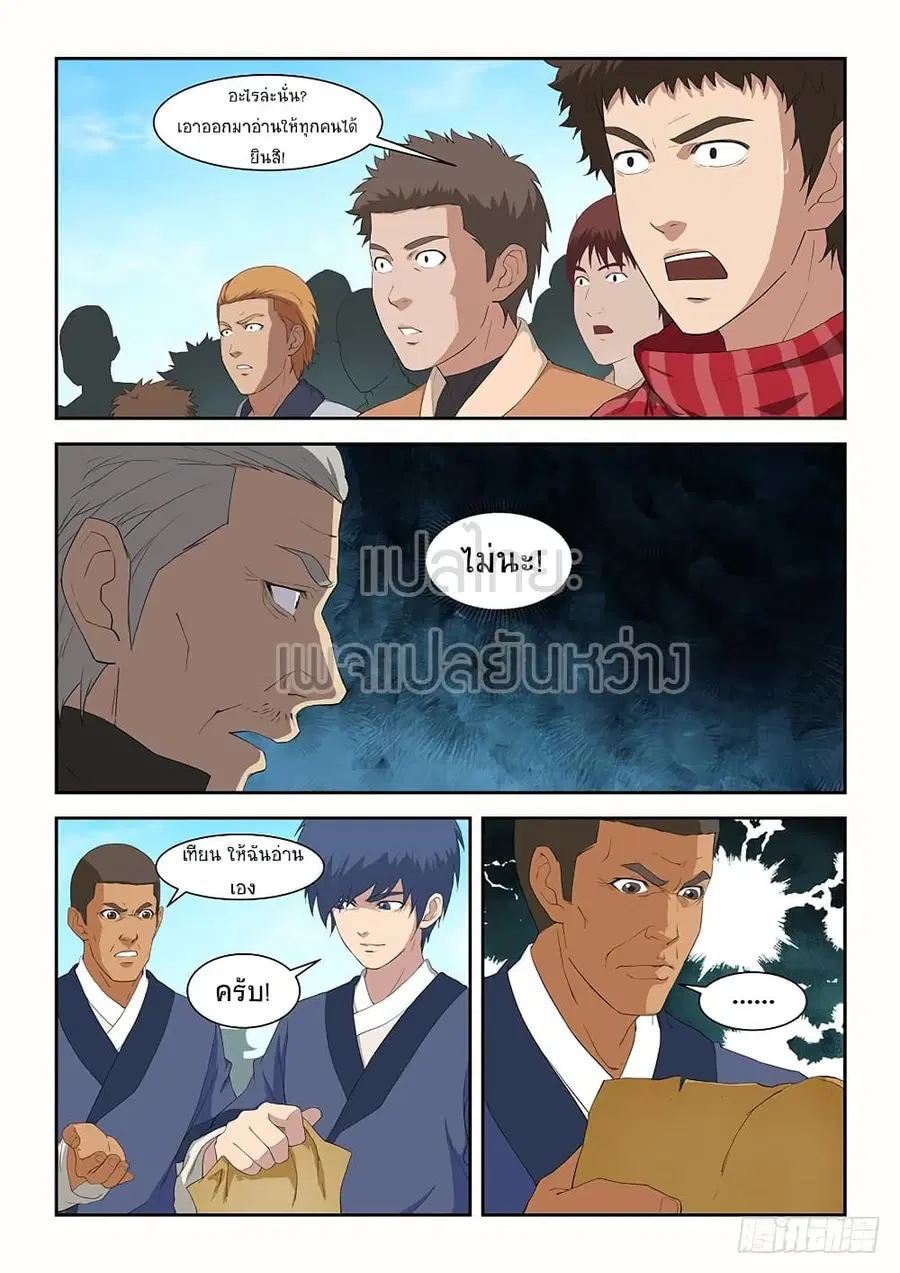 Heaven Defying Sword ตอนที่ 78 หน้า 2