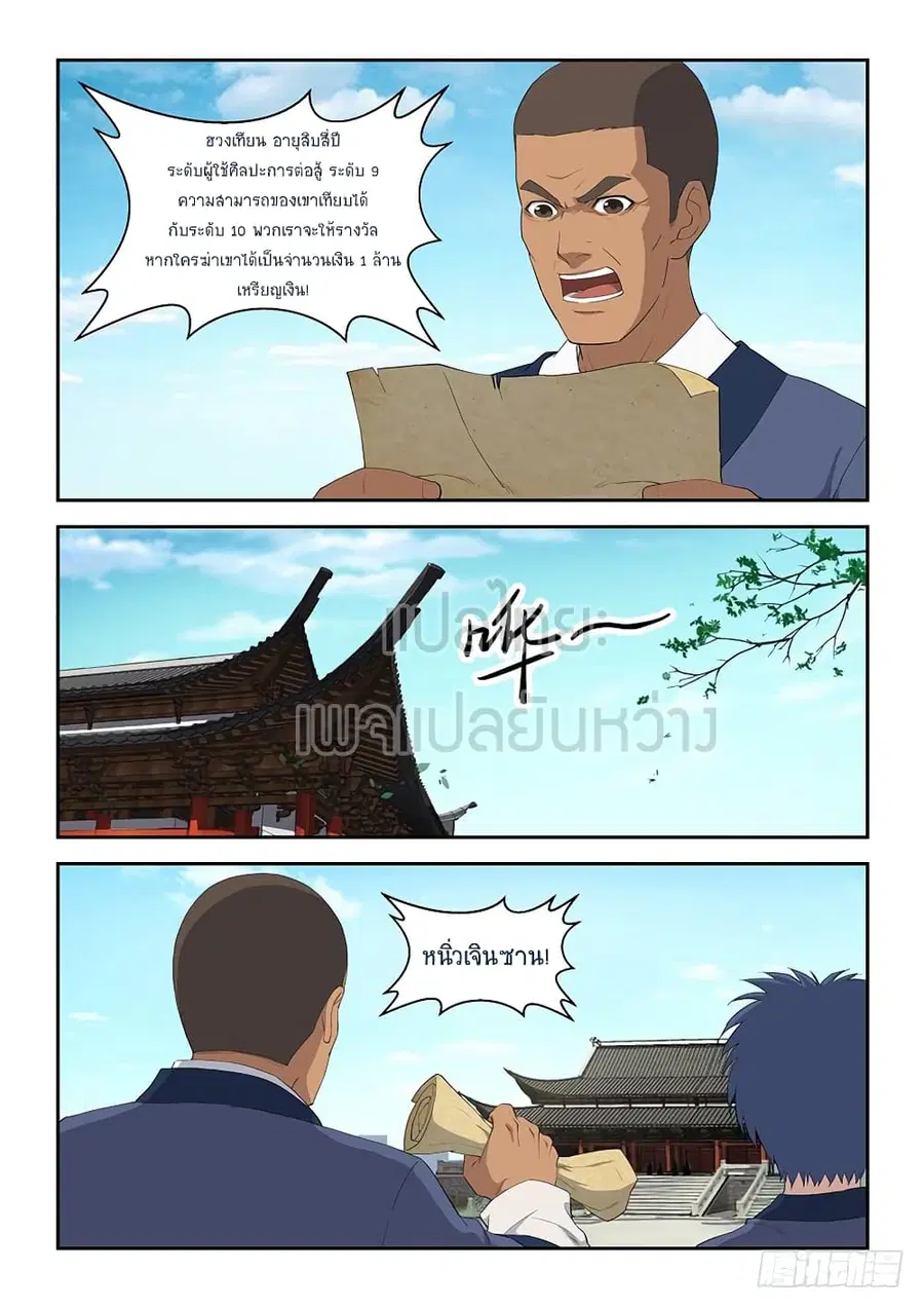 Heaven Defying Sword ตอนที่ 78 หน้า 3