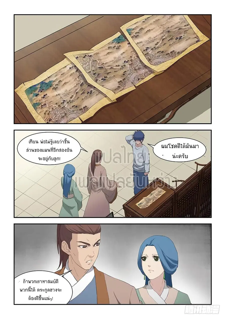 Heaven Defying Sword ตอนที่ 79 หน้า 2