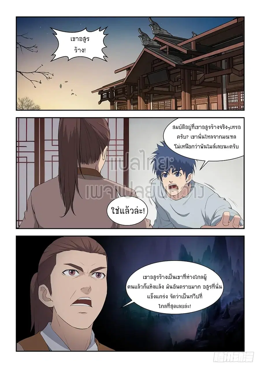 Heaven Defying Sword ตอนที่ 79 หน้า 3