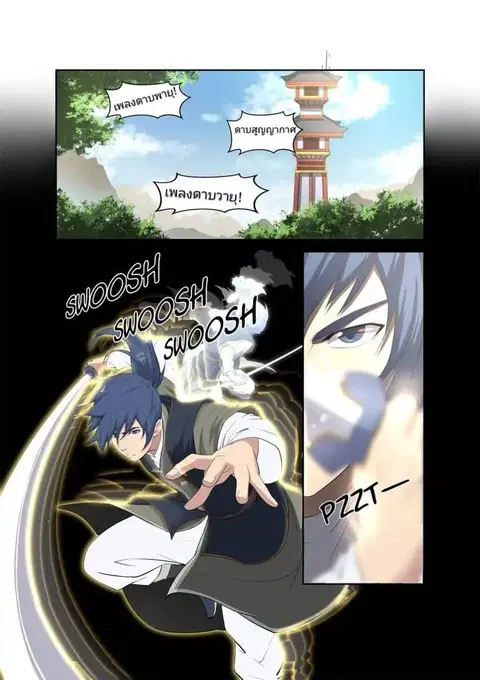 Heaven Defying Sword ตอนที่ 8 หน้า 2
