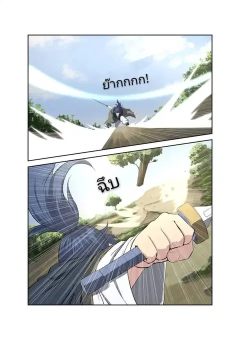 Heaven Defying Sword ตอนที่ 8 หน้า 3