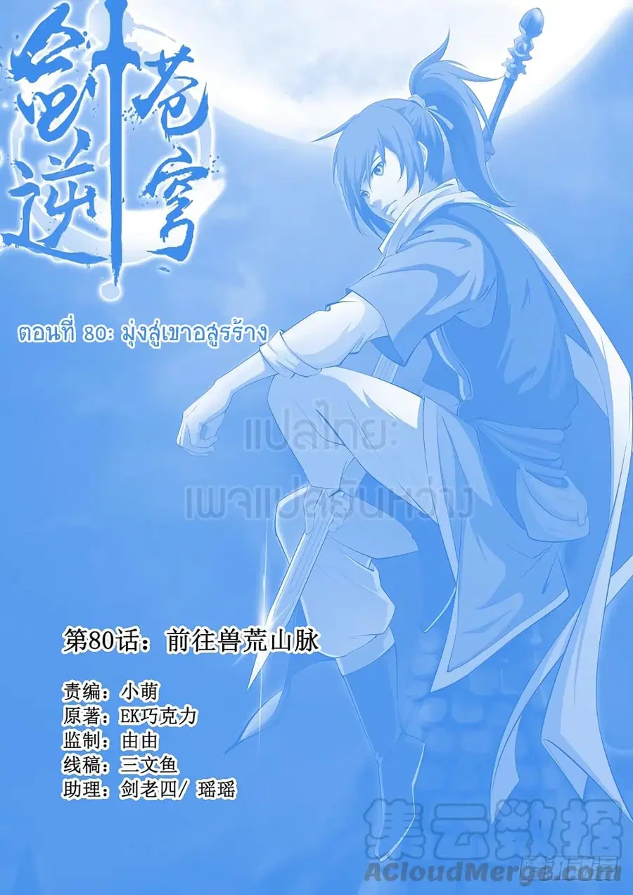 Heaven Defying Sword ตอนที่ 80 หน้า 1
