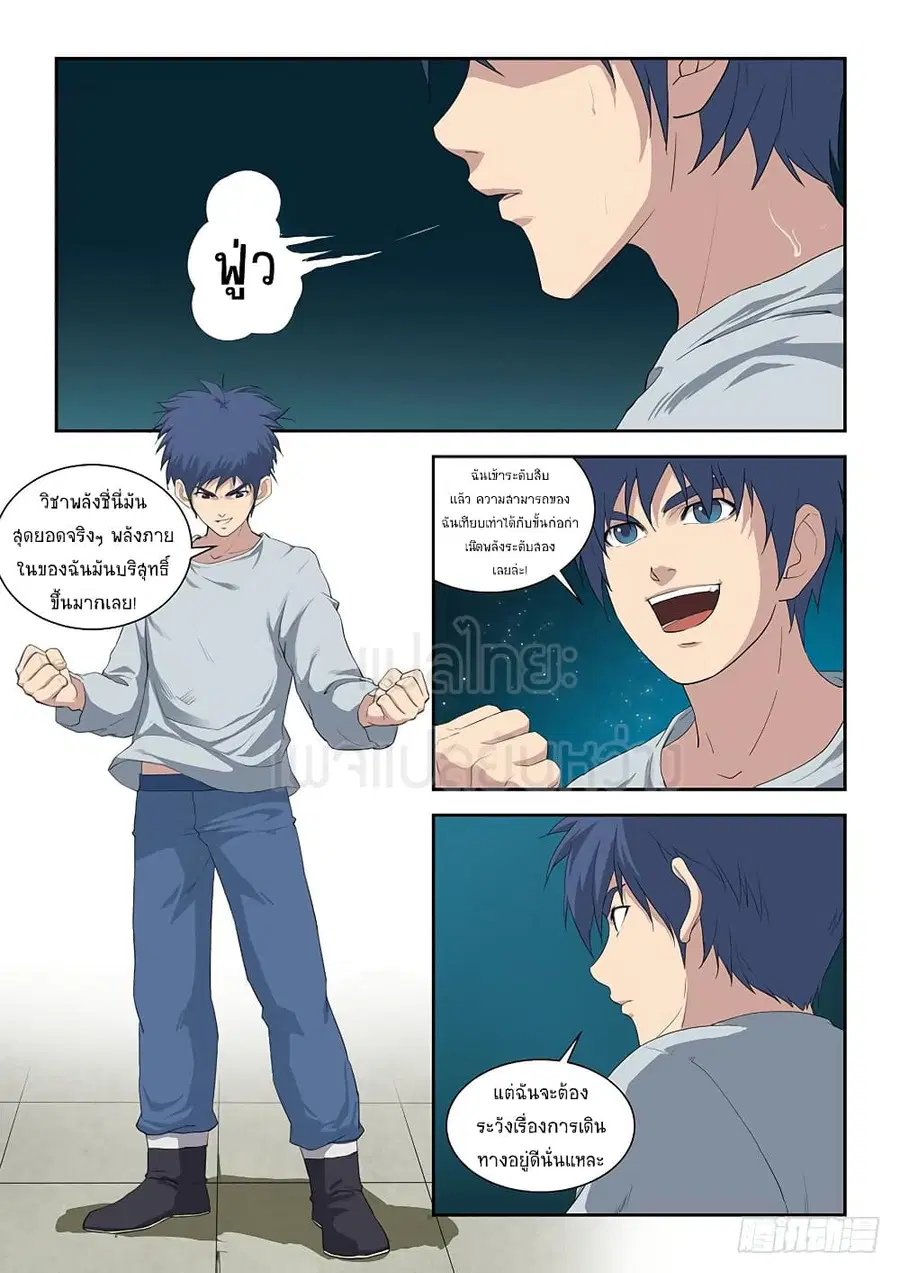 Heaven Defying Sword ตอนที่ 80 หน้า 2