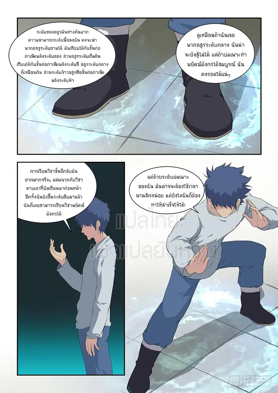Heaven Defying Sword ตอนที่ 80 หน้า 3