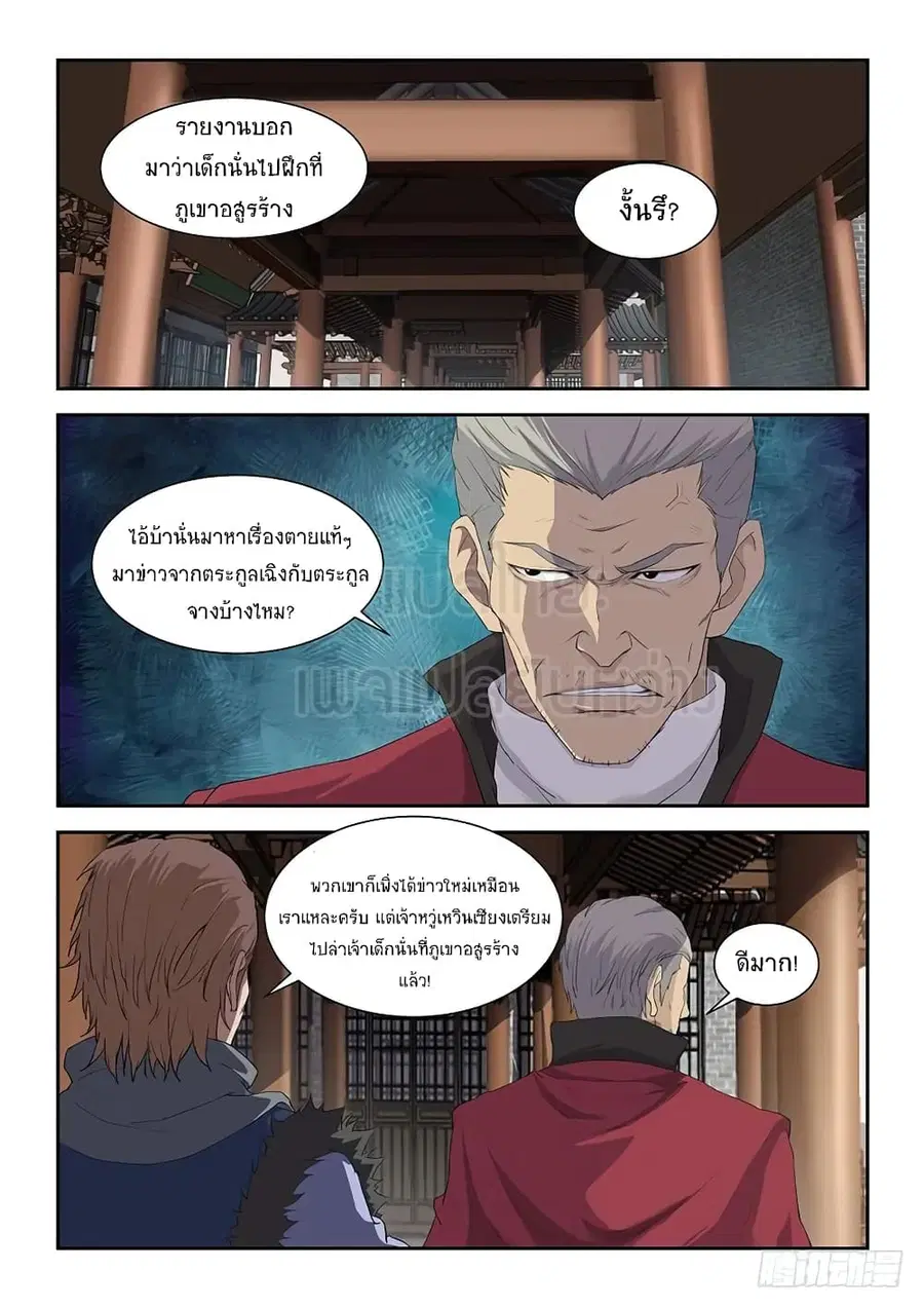 Heaven Defying Sword ตอนที่ 81 หน้า 2