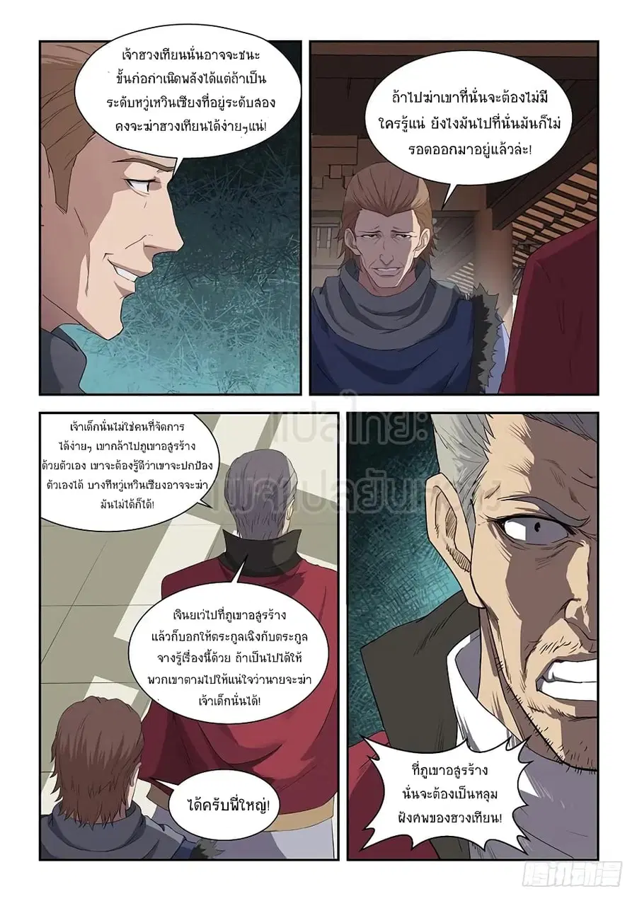 Heaven Defying Sword ตอนที่ 81 หน้า 3