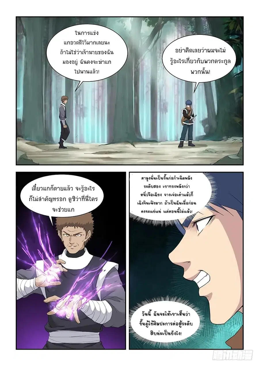 Heaven Defying Sword ตอนที่ 82 หน้า 2