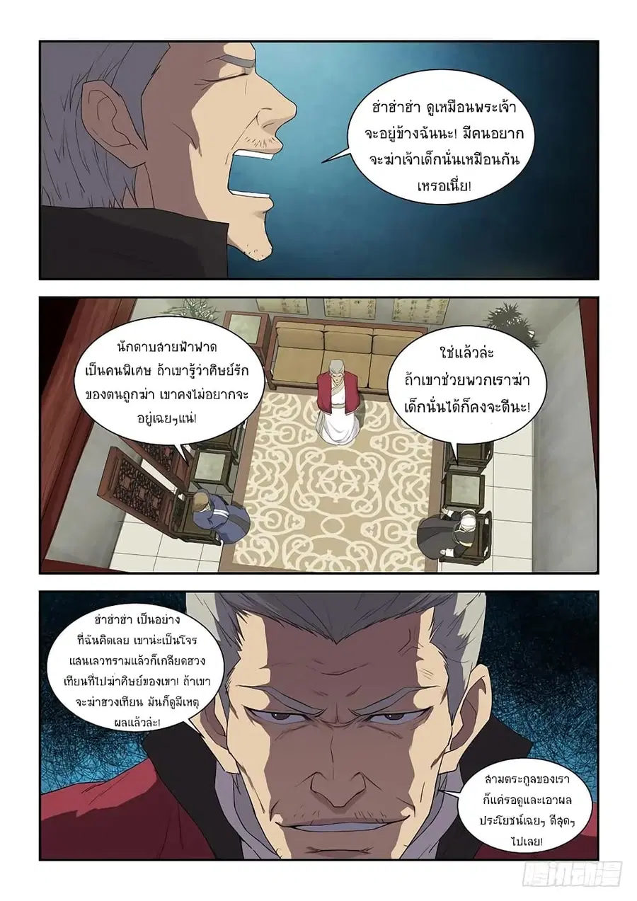 Heaven Defying Sword ตอนที่ 83 หน้า 2