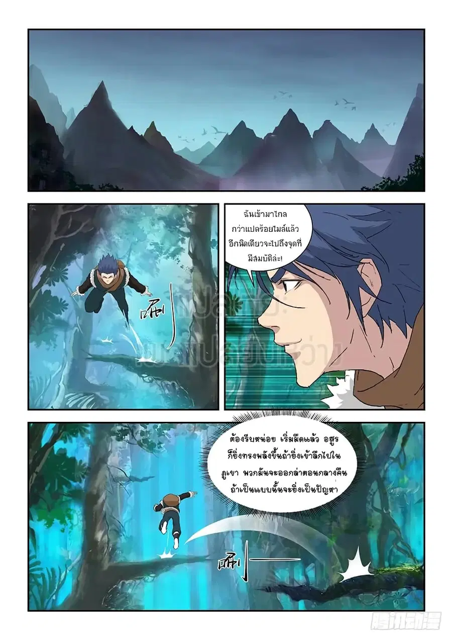 Heaven Defying Sword ตอนที่ 83 หน้า 3