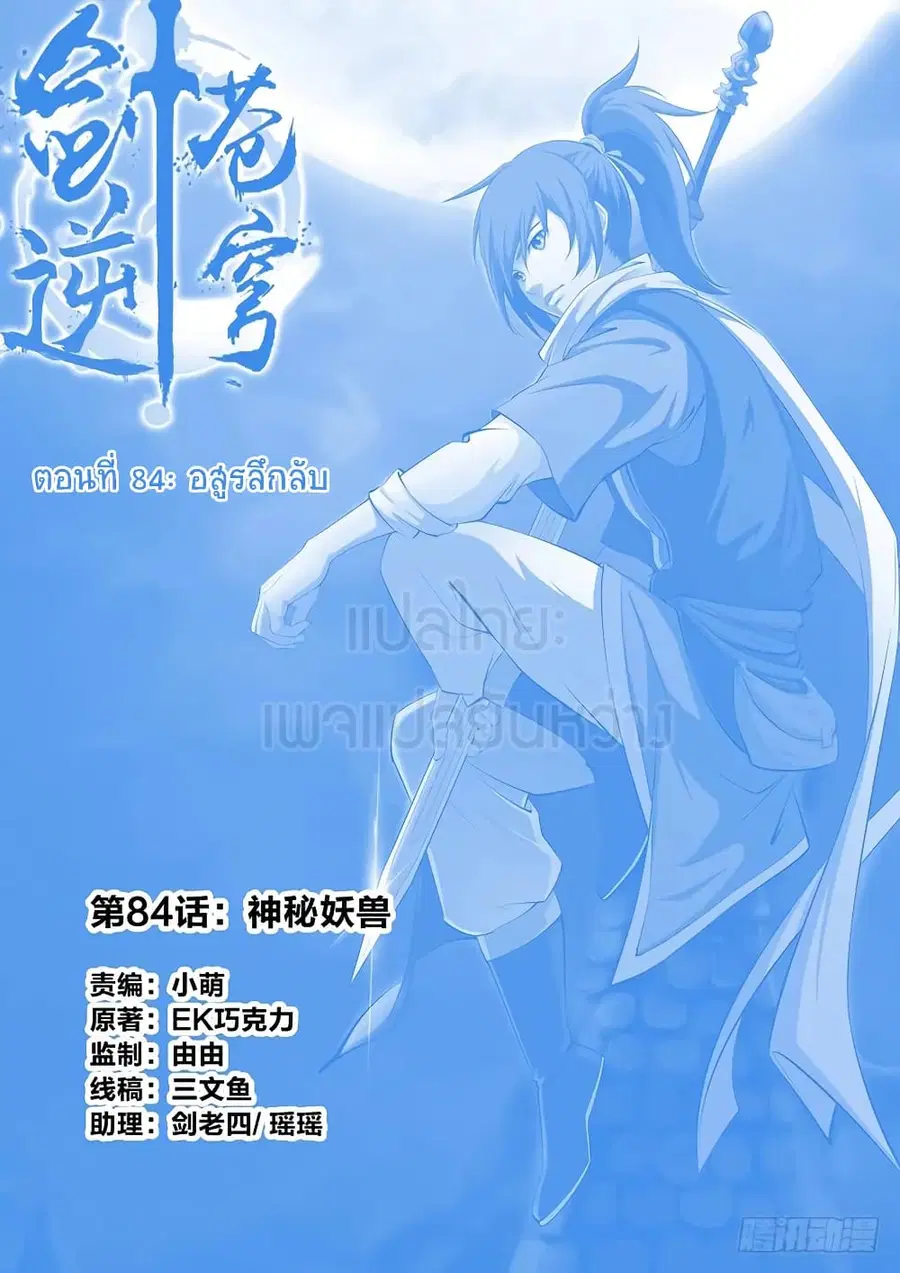 Heaven Defying Sword ตอนที่ 84 หน้า 1